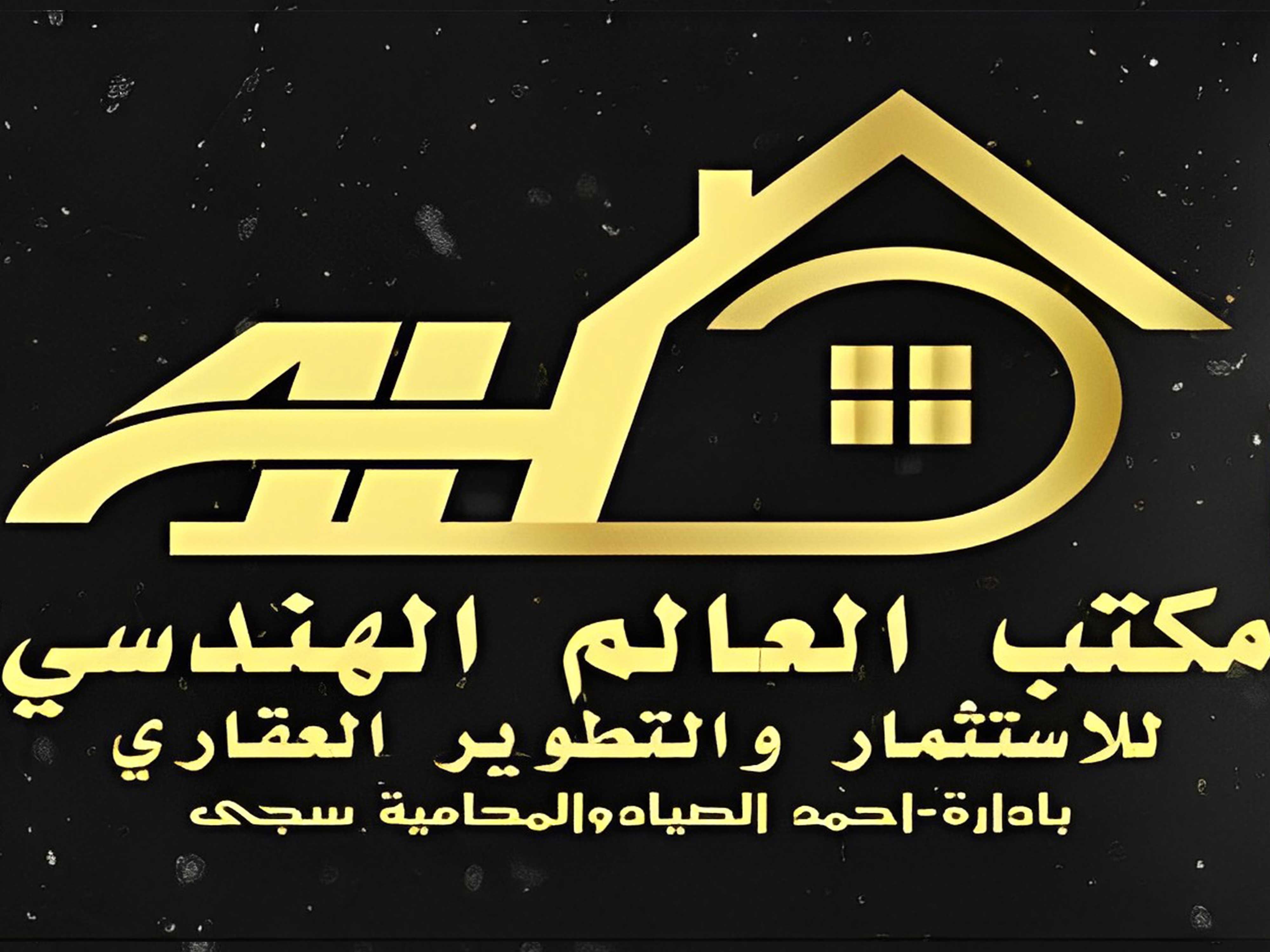 Al Alam Al Handasi Real Estate